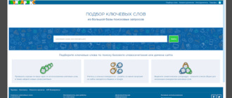 Букварикс: обзор функций сервиса для работы с семантикой 1 VSEO.PRO Черников Олег о SEO, аналитике и веб-проектах