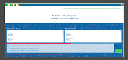 Букварикс: обзор функций сервиса для работы с семантикой 25 VSEO.PRO Черников Олег о SEO, аналитике и веб-проектах